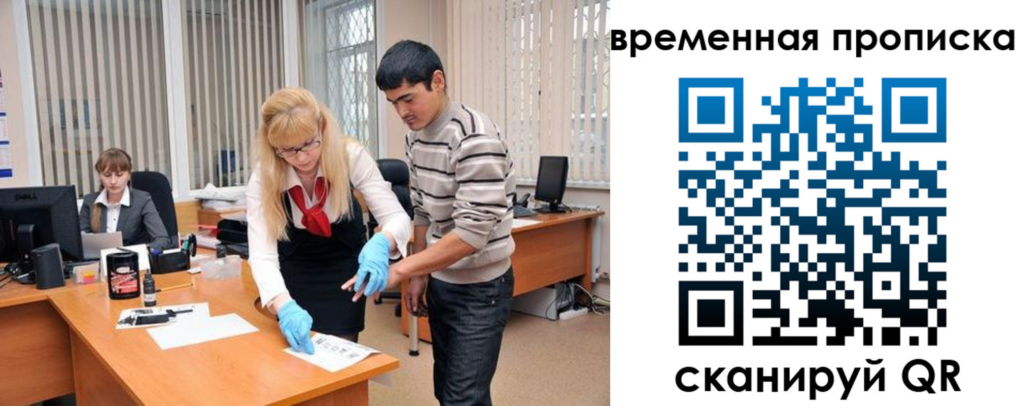 временная регистрация для всех в Озёрах