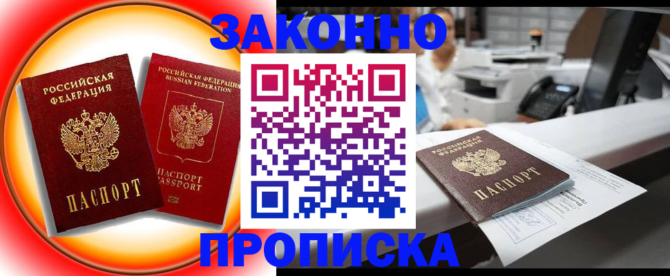 временная регистрация купить в Озёрах