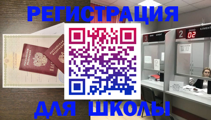 прописка 2025 в Озёрах
