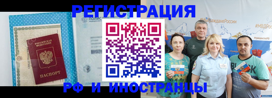 прописка иностранных граждан в Озёрах