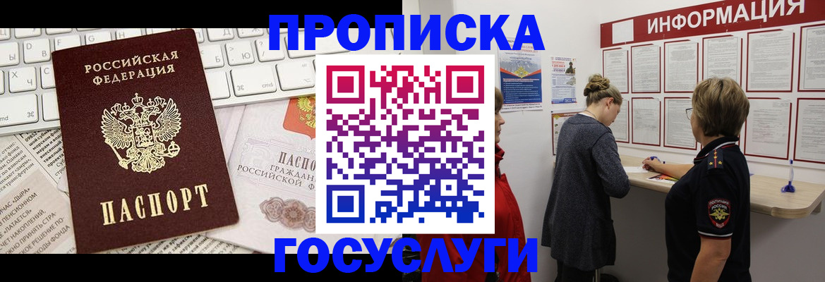 прописка ребенка в Озёрах