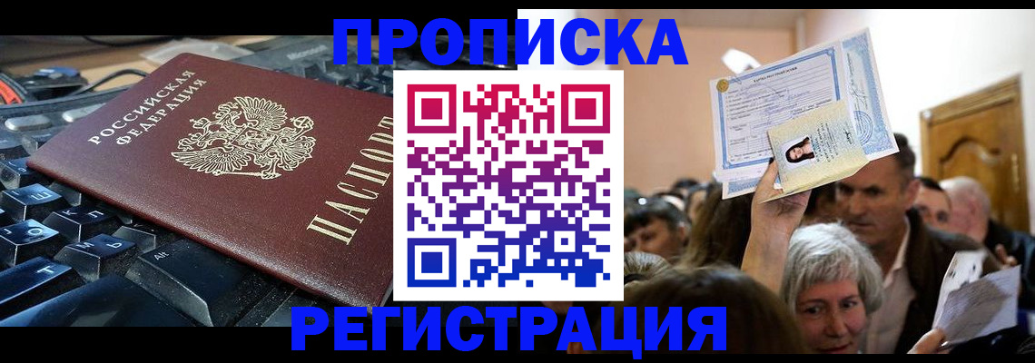 временная прописка в Озёрах