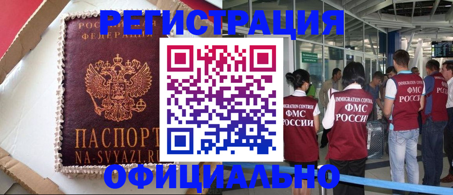 временная регистрация для всех в Озёрах